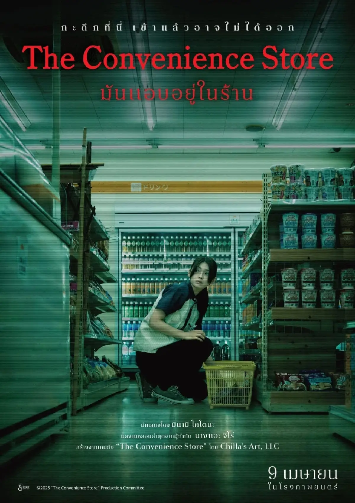 The Convenience Store หนังที่ทำให้หลอนเสียงประตูร้านสะดวกซื้อ