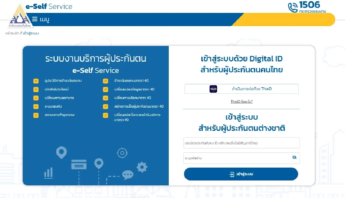 ตกงาน ลาออกจากงาน ดูวิธีรักษา สิทธิประกันสังคม 2569 ไม่ให้สิทธิหาย