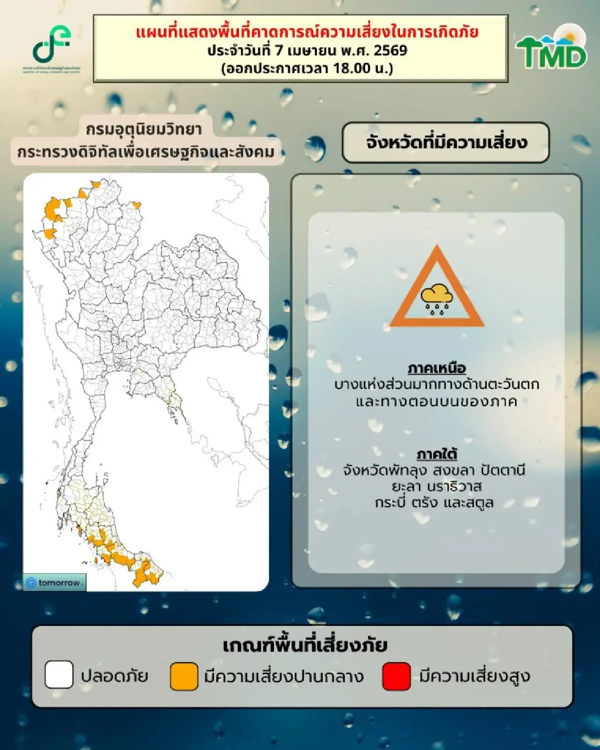 กรมอุตุฯ เตือน อากาศร้อนจัด-ฝุ่นหนา ใต้ระวังฝนฟ้าคะนอง ลมกระโชกแรง