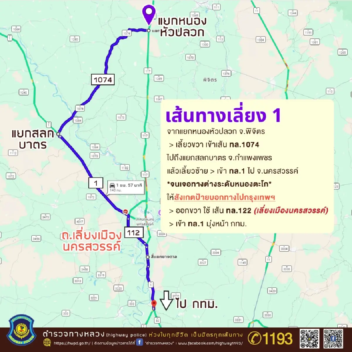 แนะ 3 ทางเลี่ยง ทล.117 เข้ากรุง! คนพิจิตร-พิษณุโลก-แพร่ เช็กด่วน