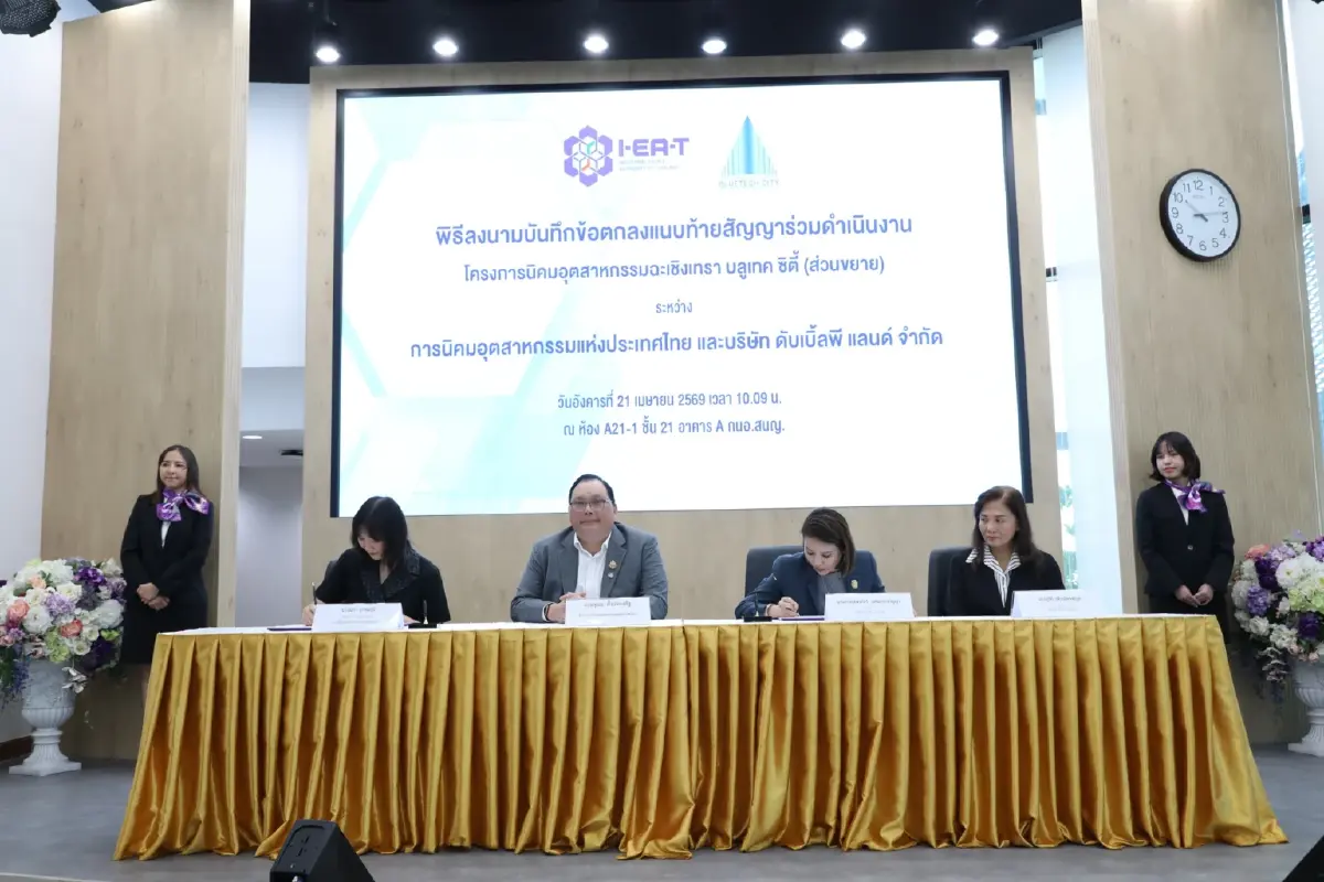 กนอ. ลงนามขยายพื้นที่นิคมฯ บลูเทค ซิตี้ ปั้น EV Cluster รับเงินลงทุน 5,000 ล้าน