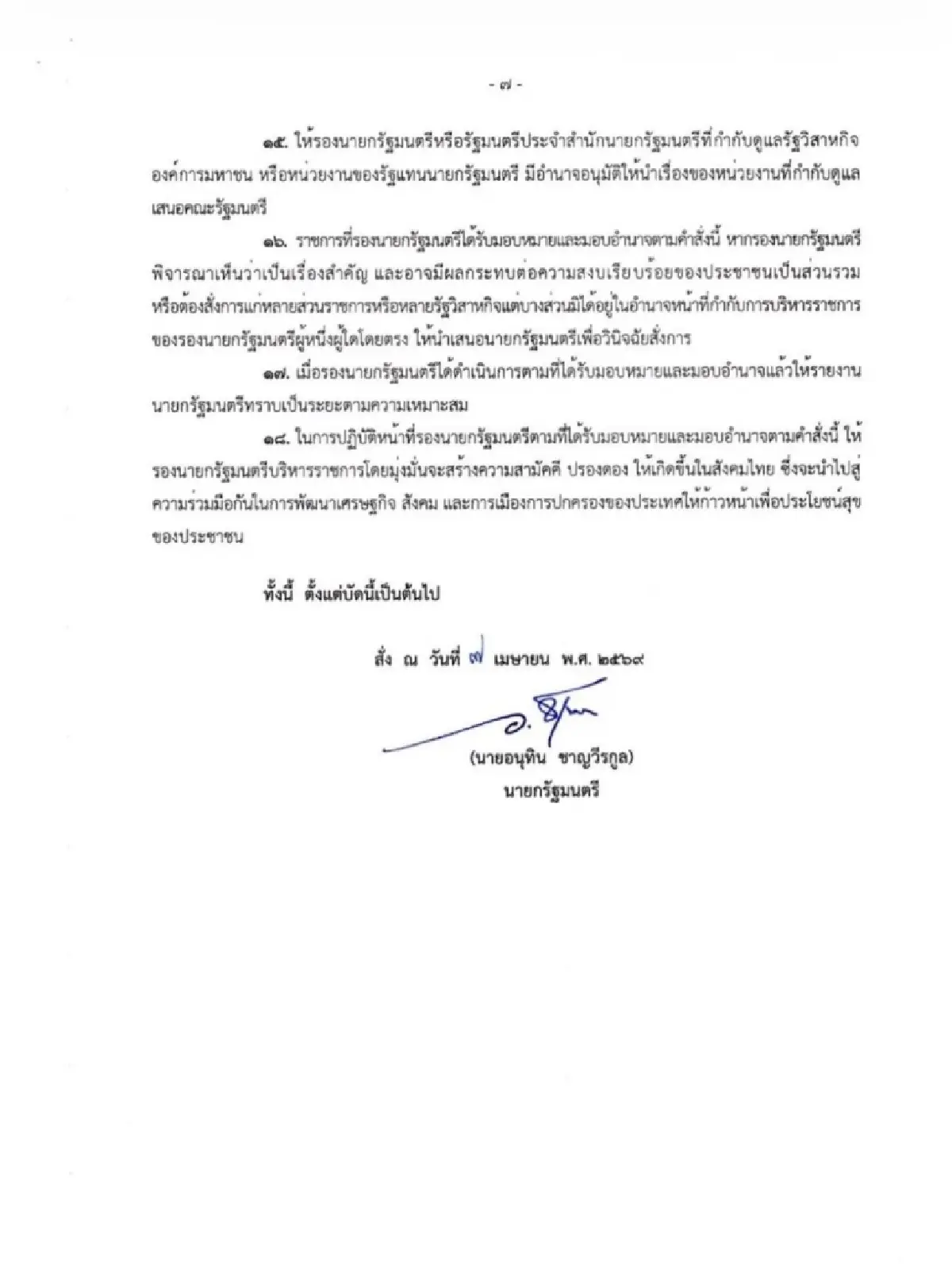 แบ่งงาน รองนายกฯ 'พิพัฒน์' คุมคมนาคม – ดีอี 'เอกนิติ' คลัง – พลังงาน