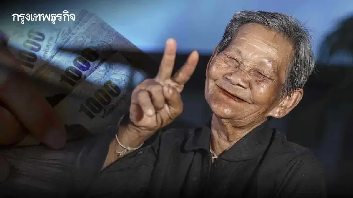 รับเงินหมื่นต่อปี ยืนยันสิทธิ เบี้ยยังชีพผู้สูงอายุ ใครได้บ้าง?