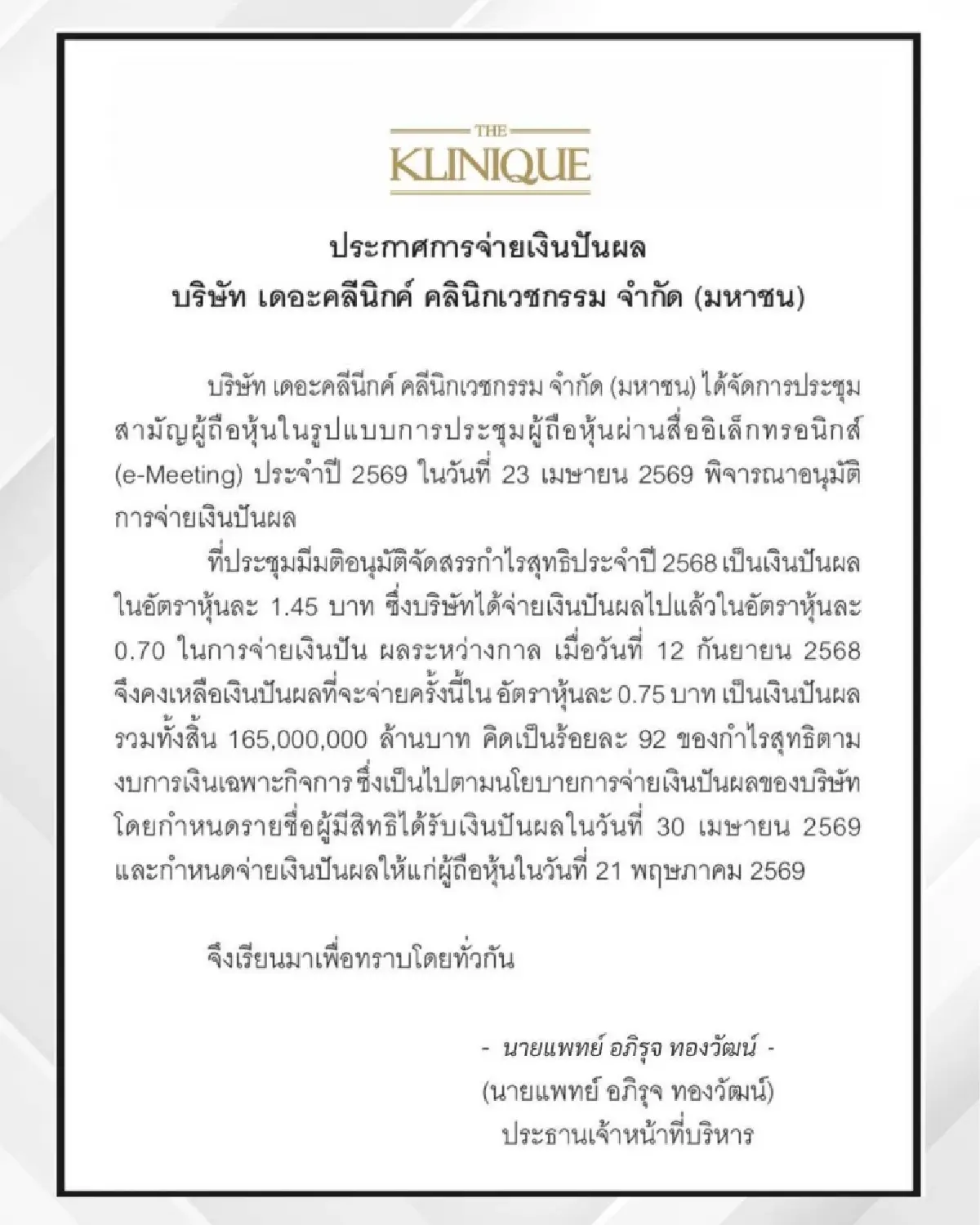 KLINIQ ประกาศจ่ายเงินปันผลประจำปี 2568