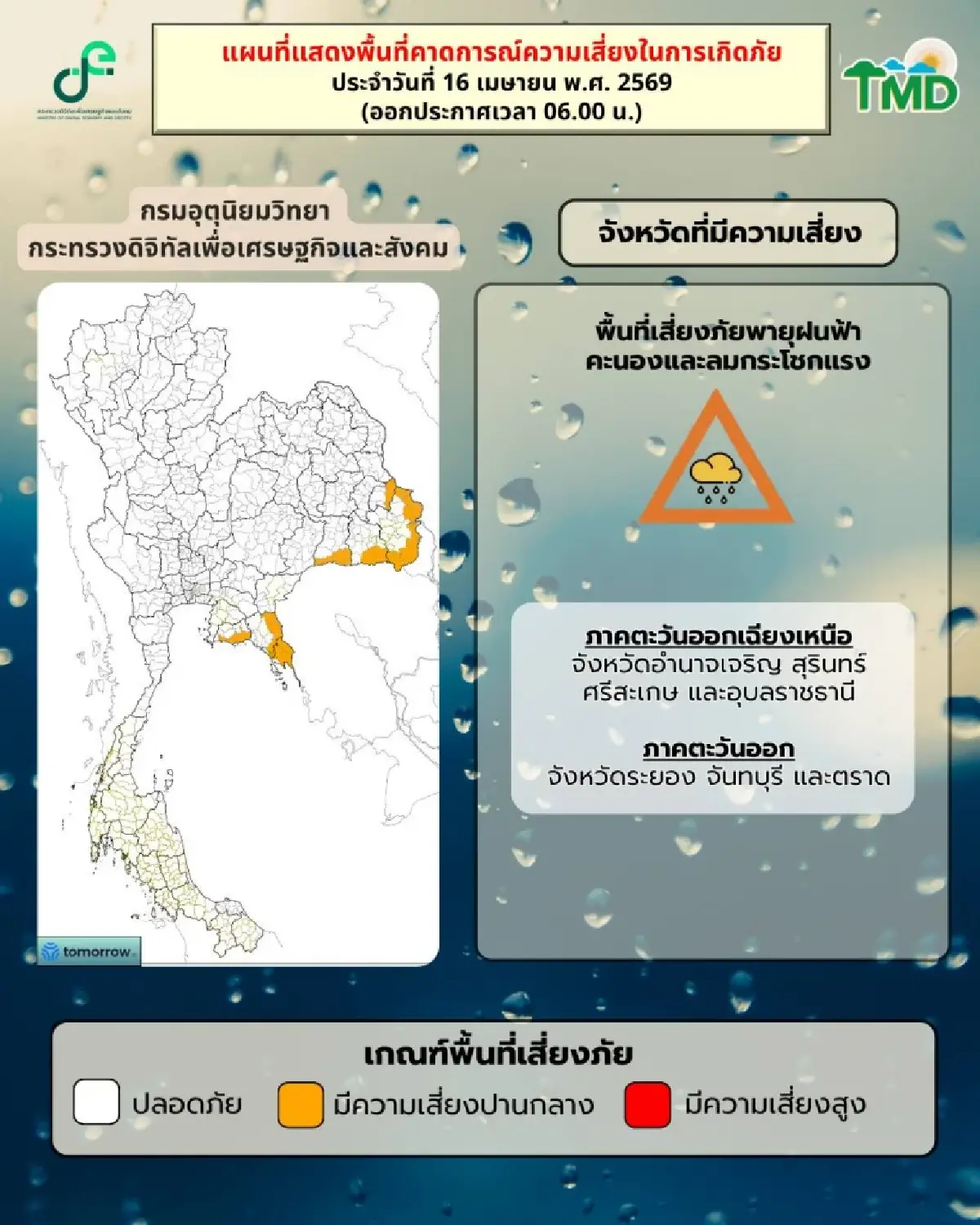 พายุถล่มอีสาน - ตะวันออก 7 จังหวัด ฝนตกหนัก ลมแรง กทม. ยังร้อนจัด