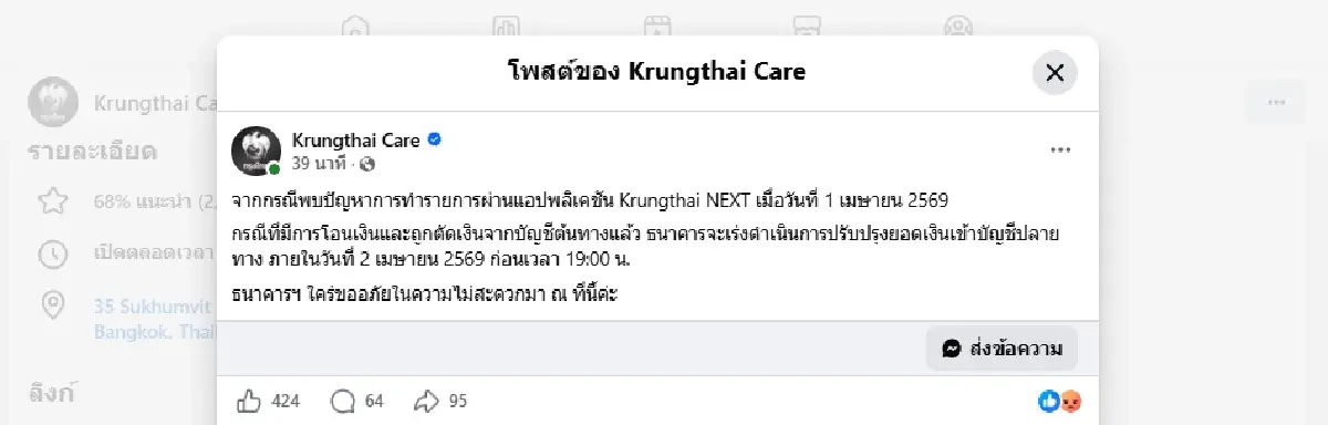 พบปัญหา โอนเงินไม่เข้า กรุงไทย เร่งปรับปรุงยอดเงิน Krungthai NEXT