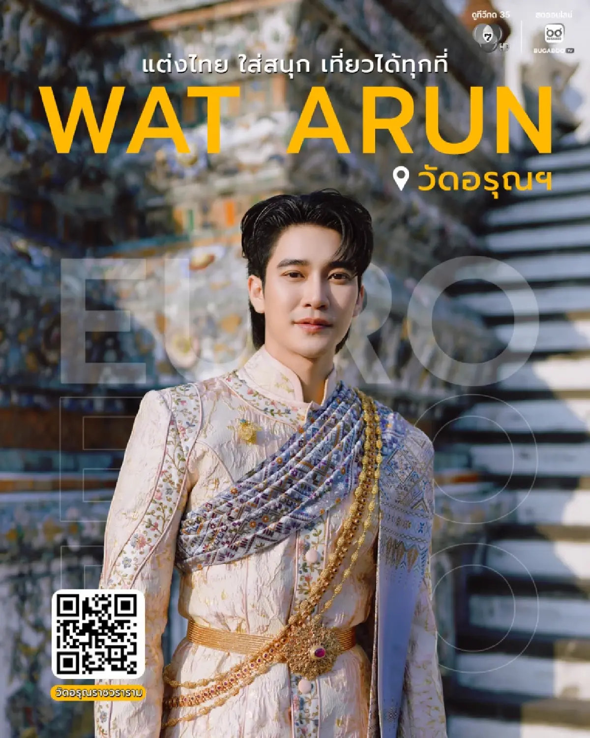 ช่อง 7HD ปลุกกระแสชวนประชาชนแต่งชุดไทยรับสงกรานต์ 2569