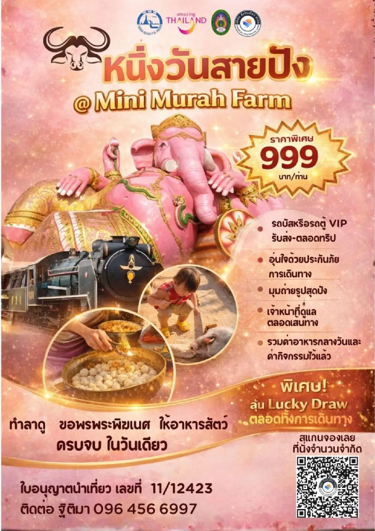 รฟท. ชวนเที่ยว ทริปสุดพิเศษ นั่งรถจักรไอน้ำ เที่ยวเมืองแปดริ้ว เปิดจองตั๋ว 4 พ.ค.นี้