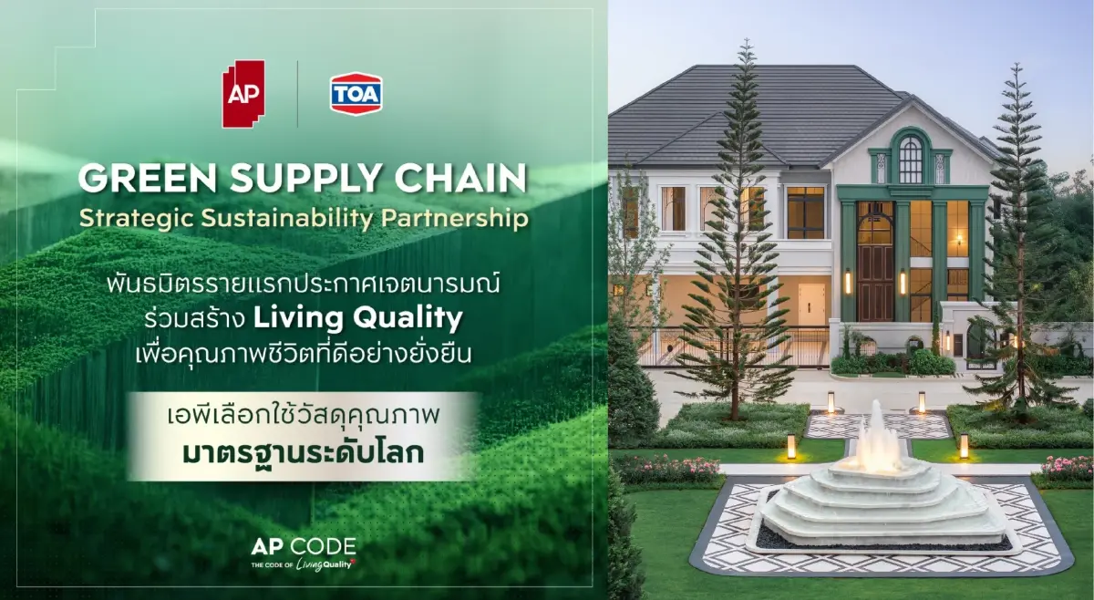 AP x TOA สองผู้นำพันธมิตรอสังหาฯ ประกาศความร่วมมือ Green Supply Chain