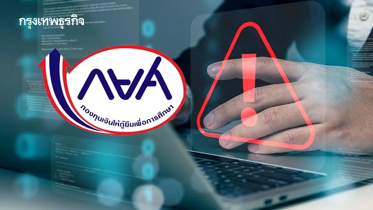 กยศ. แจง กรณี แอป 'กยศ. Connect' คลาดเคลื่อนแสดงยอดหนี้ไม่ตรง