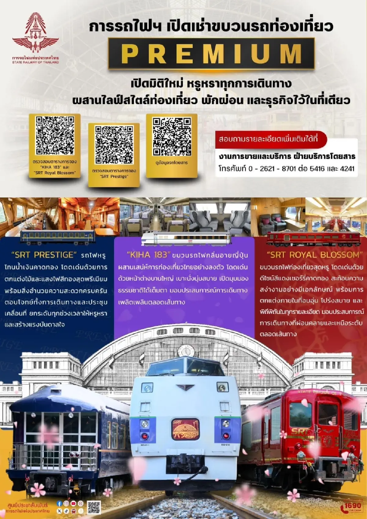 รฟท. ยกระดับระบบราง 'เปิดเช่าขบวนรถไฟหรู' ตอบโจทย์ท่องเที่ยว-ทำงานยุคใหม่