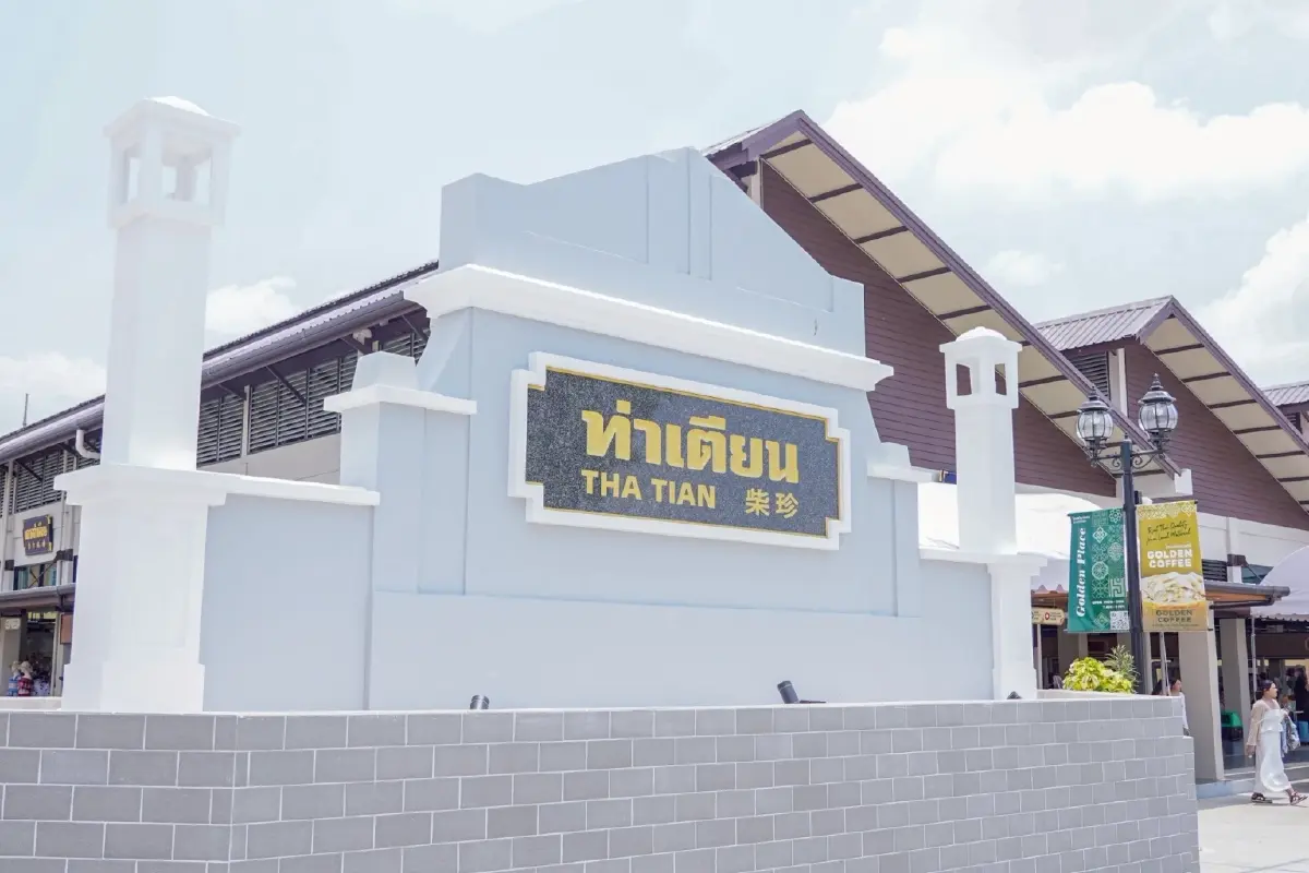 เปิดโกลเด้น เพลซ สาขาท่าเตียน - พลิกโฉมตลาดท่าเตียน เสน่ห์ทางวัฒนธรรมริมแม่น้ำเจ้าพระยา