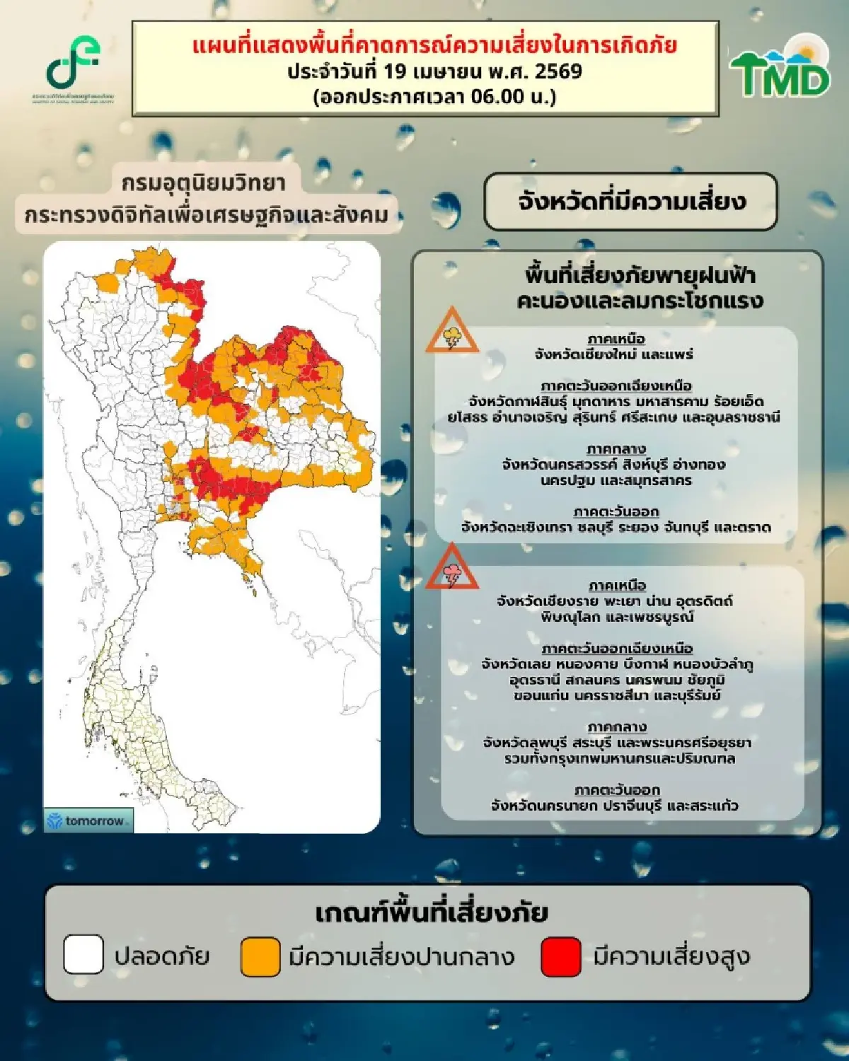 วันนี้พายุฤดูร้อนถล่มกรุงเทพ ฝนตกหนัก ลมแรง อีสาน ฝนมากสุด ร้อยละ 40