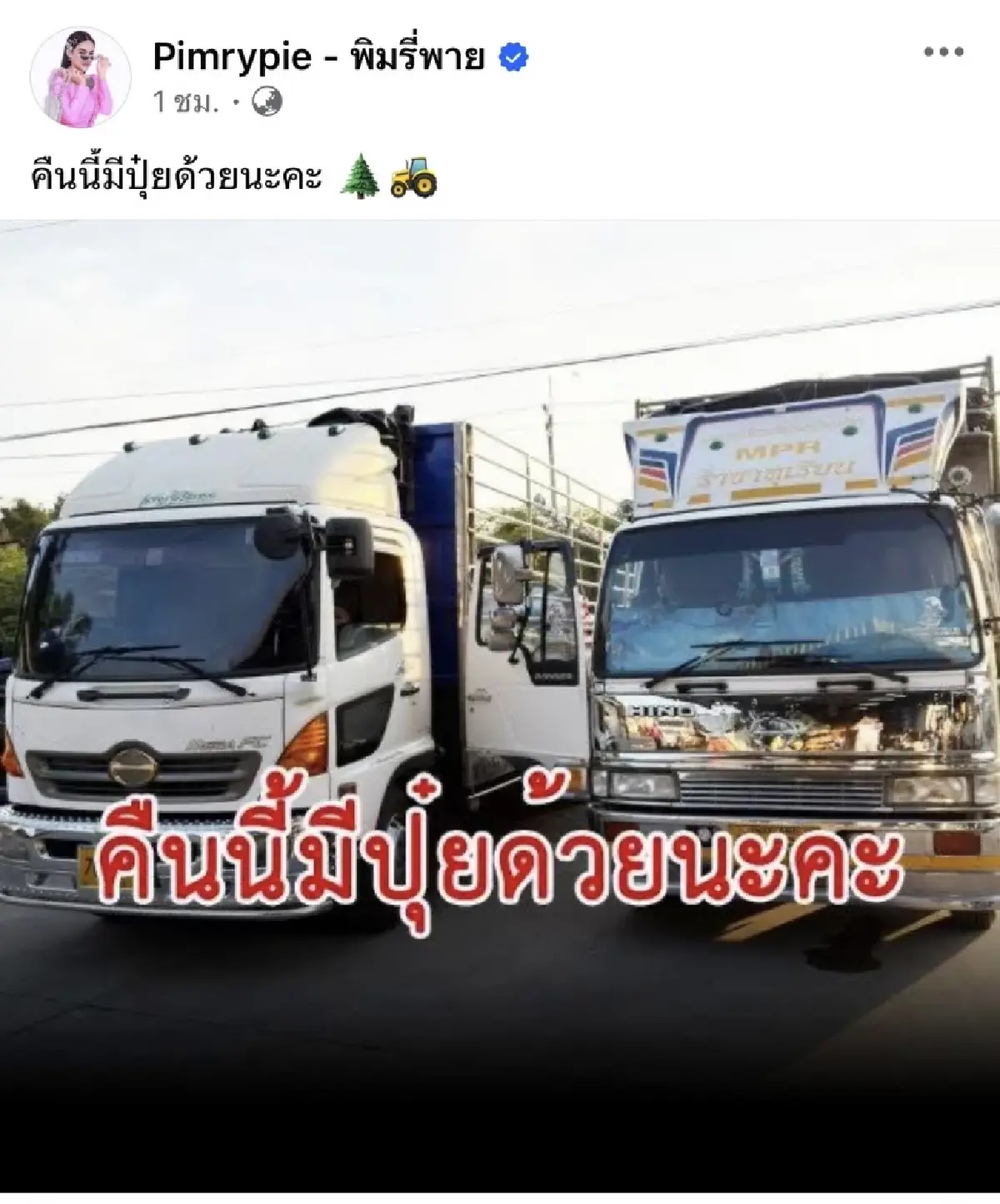 LIVE หน้าไลฟ์สด ศุภจี-พิมรี่พาย ขายทุเรียนลูกละ 100 ขายปุ๋ย ให้เพื่อนรัก