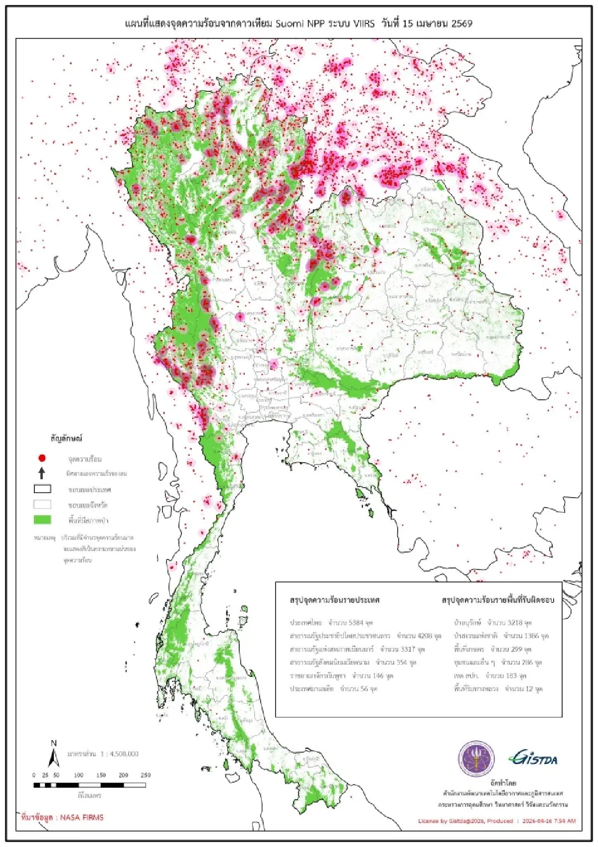 PM2.5 วันนี้ เหนือ-อีสาน อากาศแย่ขั้นสุด จุดความร้อนพุ่ง 5,384 จุด