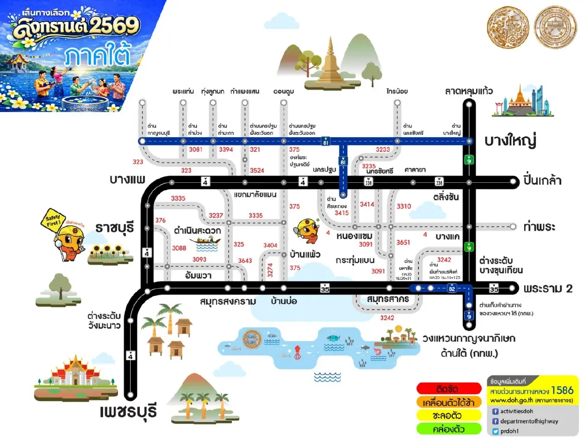 วางแผนก่อนเดินทาง ทล. แนะเส้นทางเลือก เลี่ยงรถติด สงกรานต์ 69 ครบจบทั่วไทย
