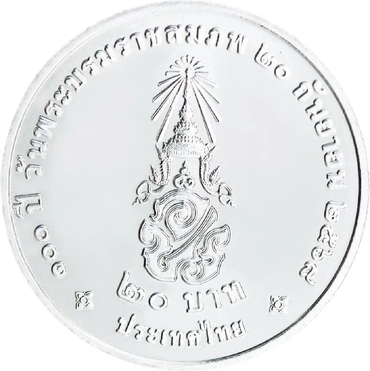 ธนารักษ์เปิดแลกเหรียญที่ระลึก 100 ปี ร.8 ดีเดย์ 8 เม.ย.นี้