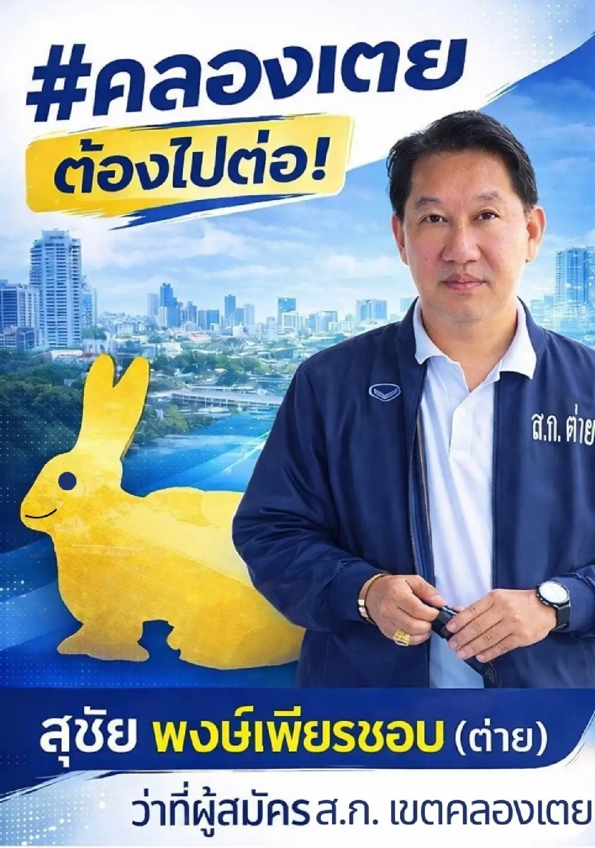 ผ่าสมรภูมิ 'เมืองหลวง'  ส่อง 'สก.' บ้านใหญ่ ใต้กระแสส้ม