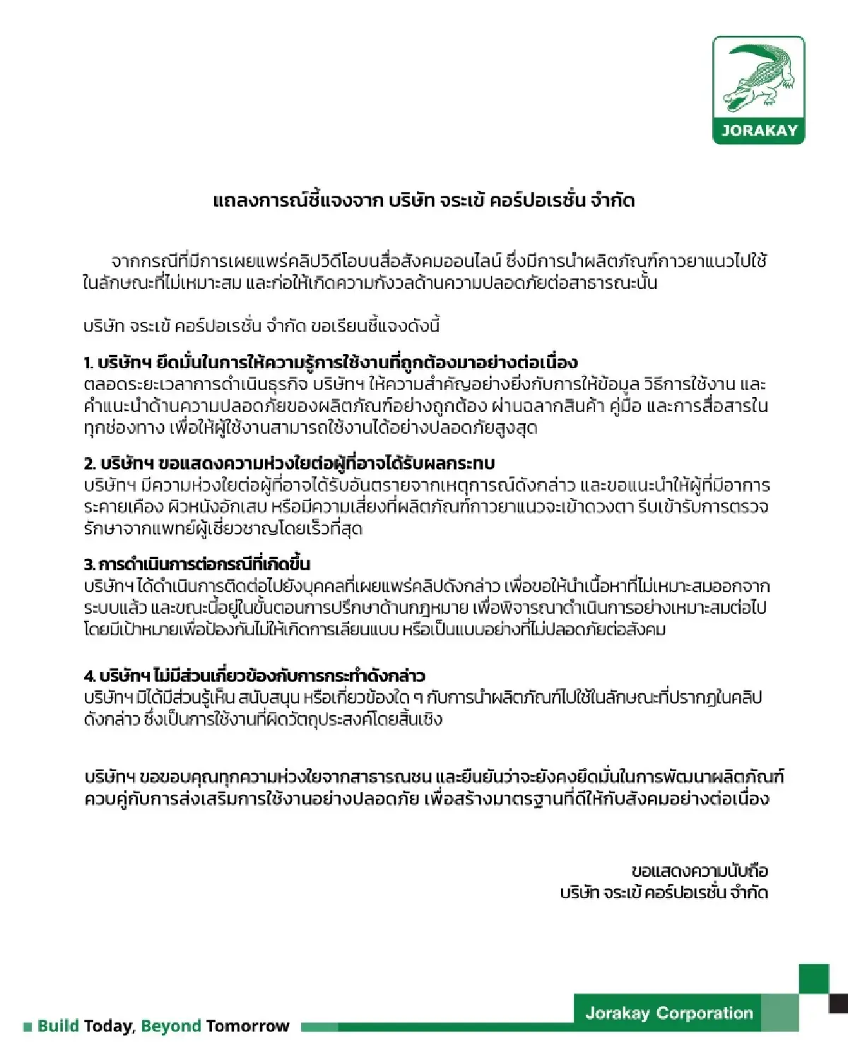 บ.จระเข้ ชี้แจง กรณีคลิปใช้ 'กาวยาแนว' ผิดวัตถุประสงค์บนโซเชียล