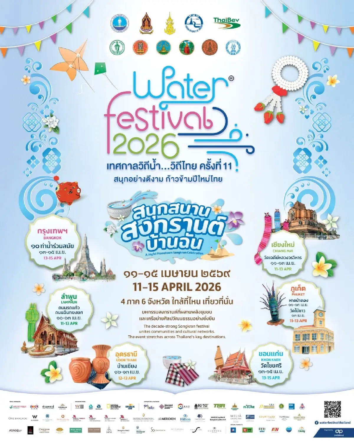 สงกรานต์ 2569 จุดเล่นน้ำ Water Festival 2026 ททท.จัด 6 จังหวัดท่องเที่ยว