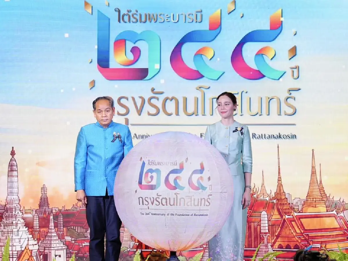 ชวนเที่ยว งาน ‘ใต้ร่มพระบารมี 244 ปี กรุงรัตนโกสินทร์’ 22-26 เม.ย. 69