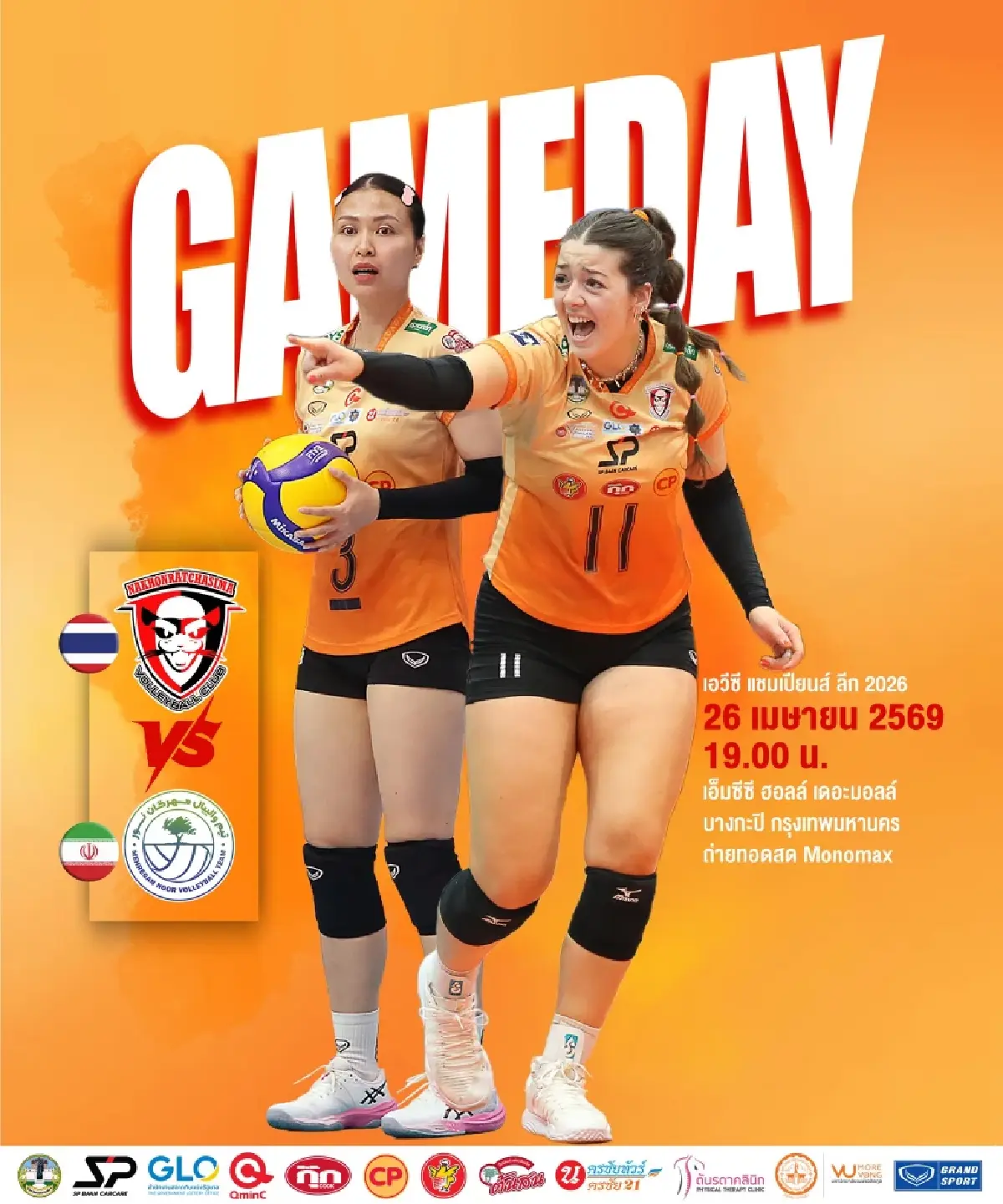 LIVE 🔴 ถ่ายทอดสด 'นครราชสีมา 3M Films พบ อิหร่าน' วอลเลย์บอลสโมสรหญิง ชิงแชมป์เอเชีย 2026