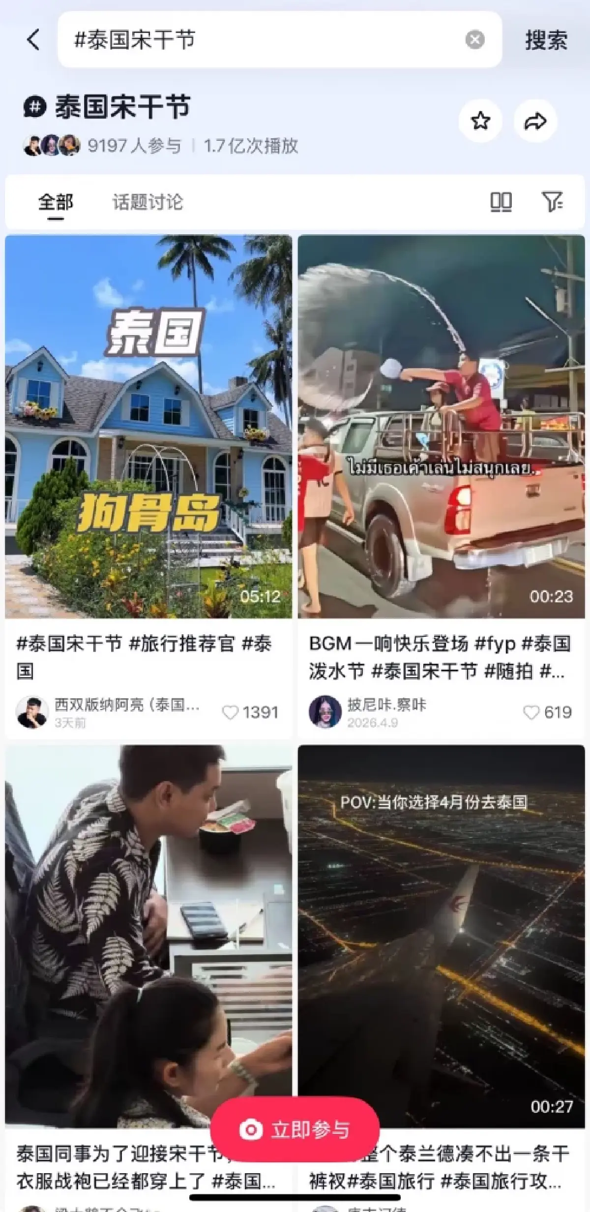 เจาะลึก 'สงกรานต์ 2569' ผ่านโซเชียลจีน ไทยยังคงเป็นจุดหมายอันดับ 1