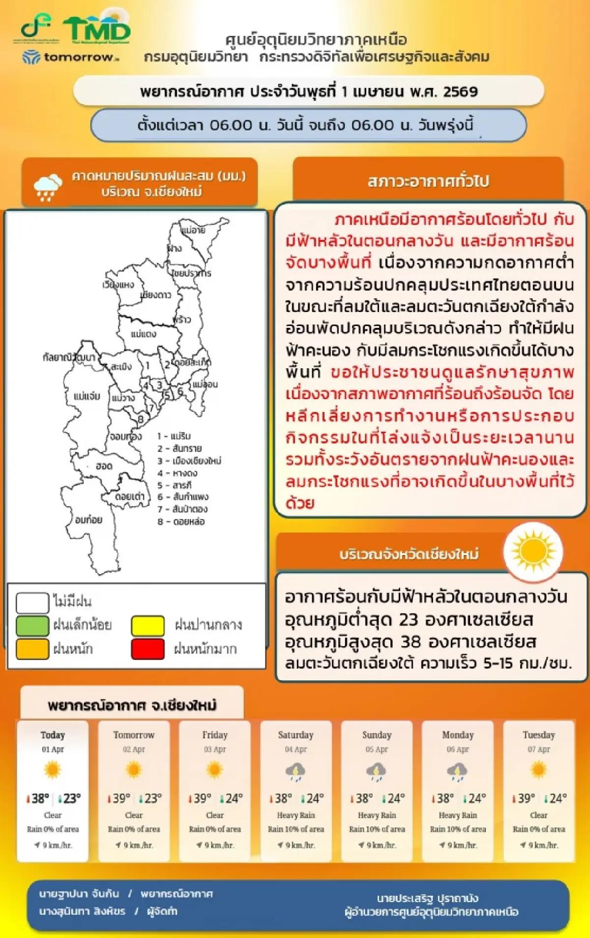 เชียงใหม่อากาศหนัก พบจุดความร้อน เผาพรึบ 83 จุด 'ดอยเต่า' ร้อนระอุ