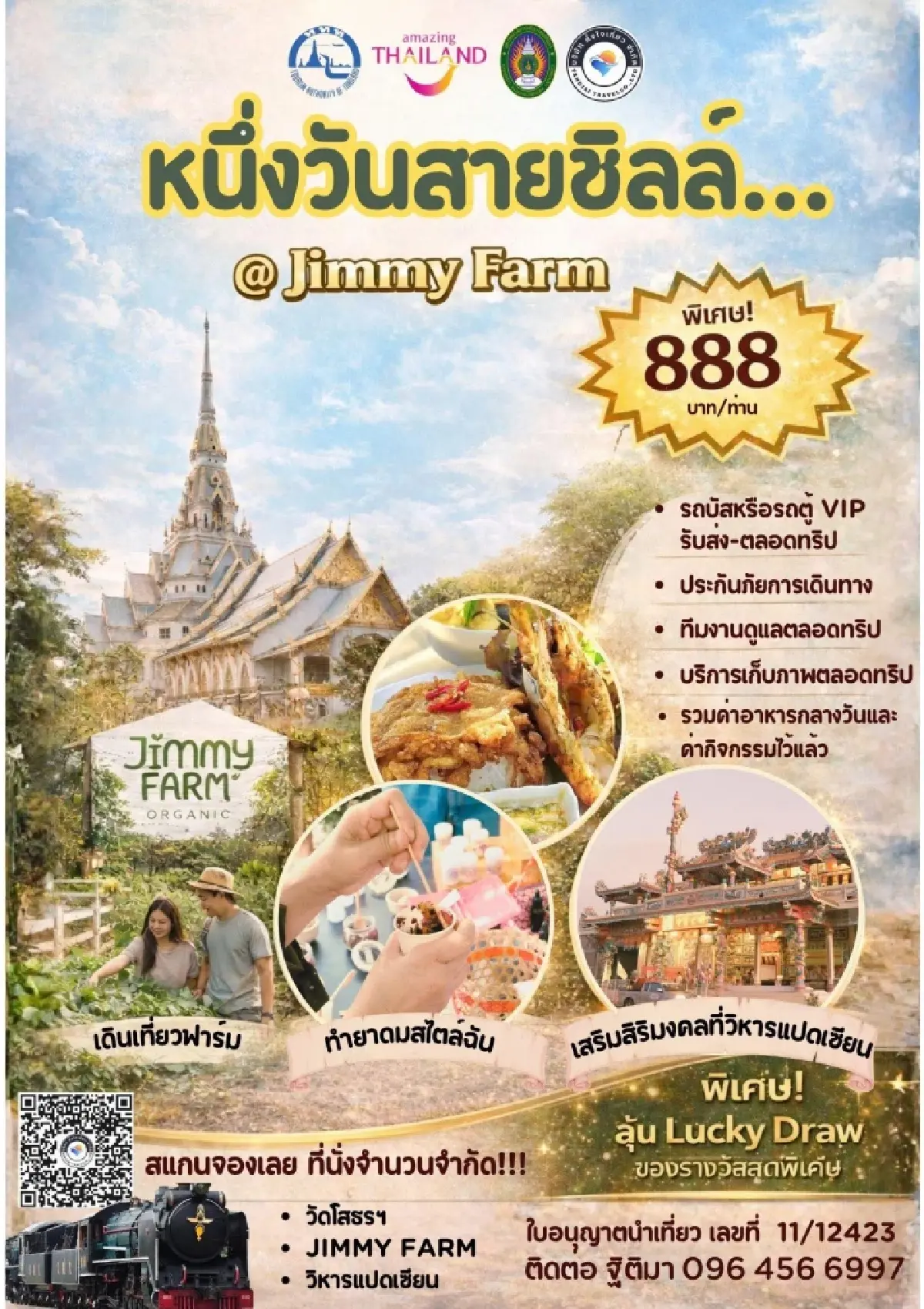 รฟท. ชวนเที่ยว ทริปสุดพิเศษ นั่งรถจักรไอน้ำ เที่ยวเมืองแปดริ้ว เปิดจองตั๋ว 4 พ.ค.นี้