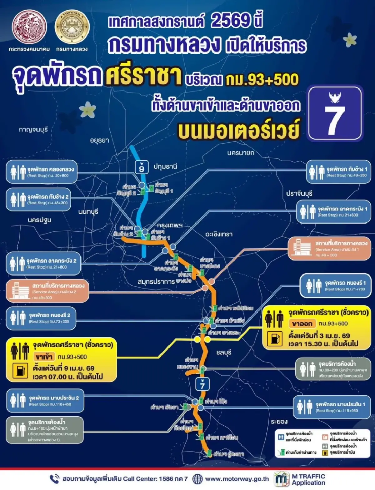 พิกัด 15 จุดพักรถ มอเตอร์เวย์ M7 - มอเตอร์เวย์ M9 สงกรานต์นี้ แวะพักได้ตลอดทาง