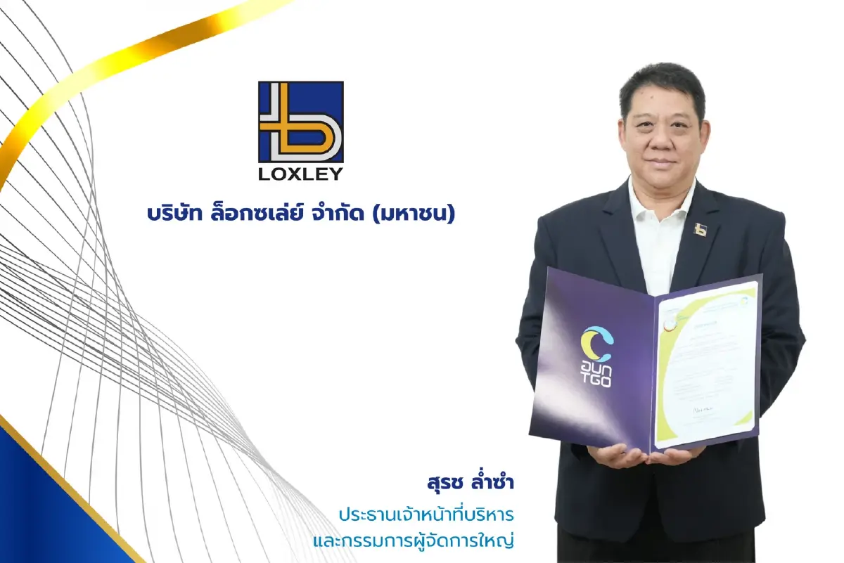 'ล็อกซเล่ย์' ควง 2 บริษัทย่อย ผ่านการรับรอง Carbon Footprint องค์กร ปี 2567