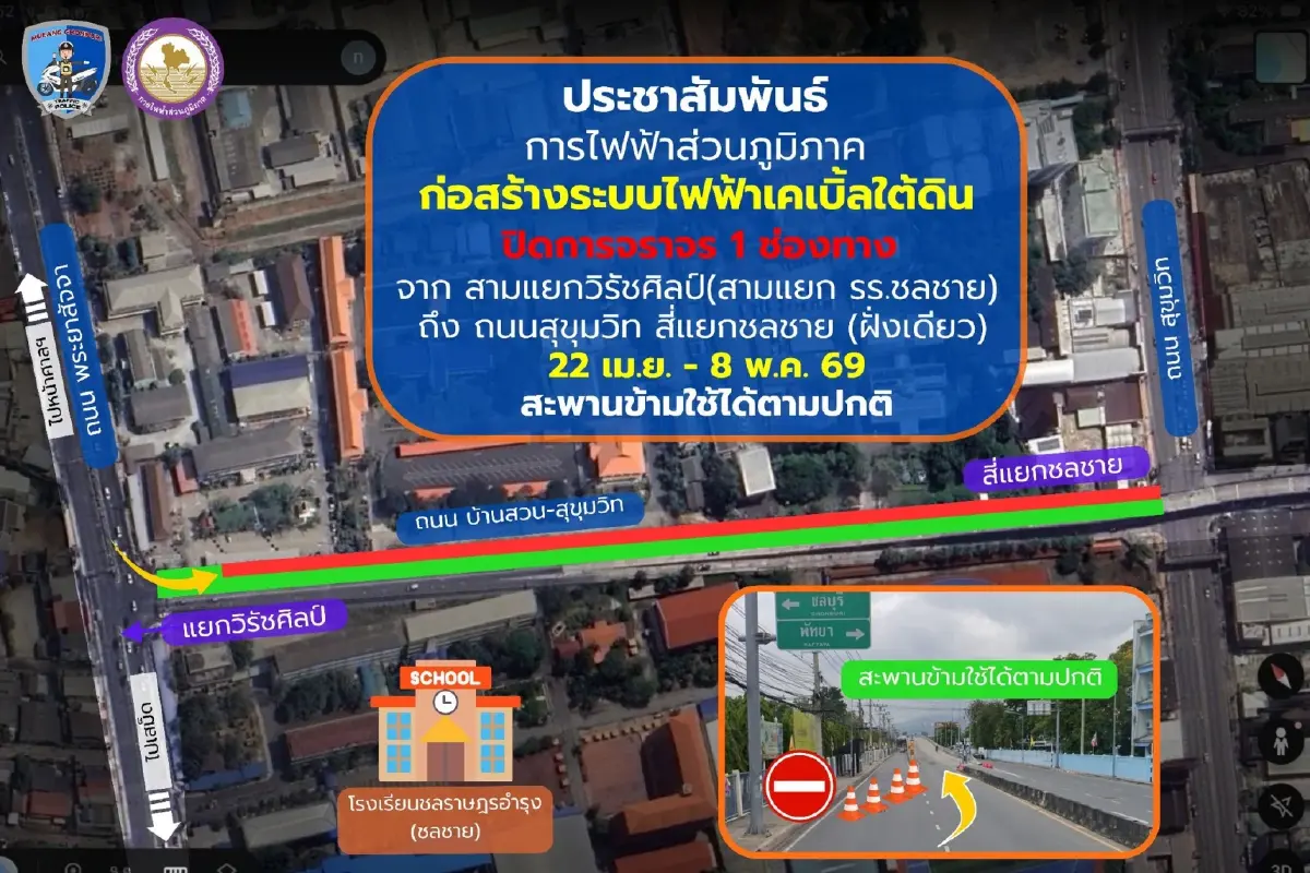 คนชลบุรี เช็กเส้นทาง ปิดถนน 17 วัน 1 เลน สามแยกชลชาย ถึงถนนสุขุมวิท
