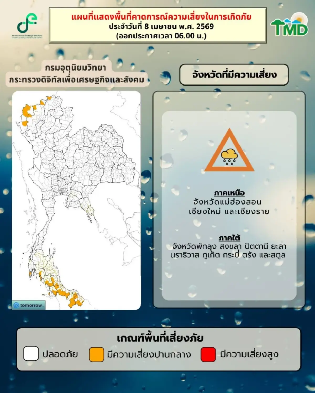อากาศวันนี้ ภาคเหนือ มีฝนเพิ่มขึ้น ทั่วไทยร้อนจัด กทม. 40°C