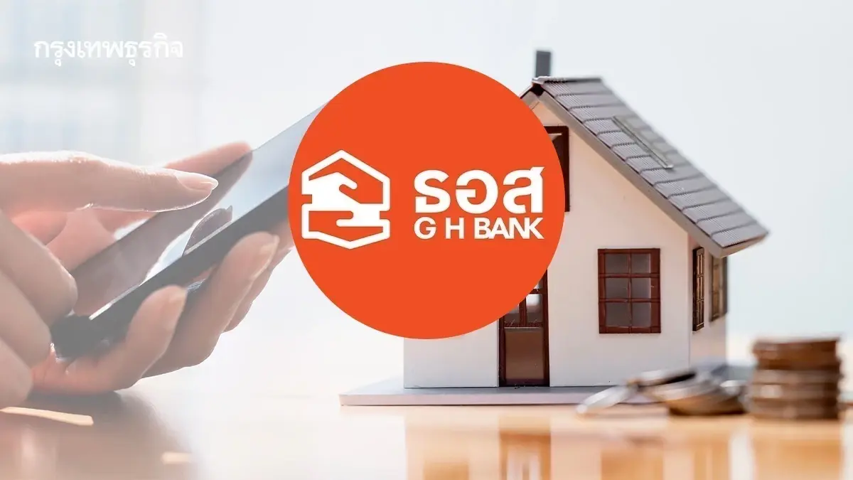 ธอส. จัดโปรใหญ่ ‘บ้านมือสอง 2026 Online’ ลดสูงสุด 30% ดอกเบี้ย 0%