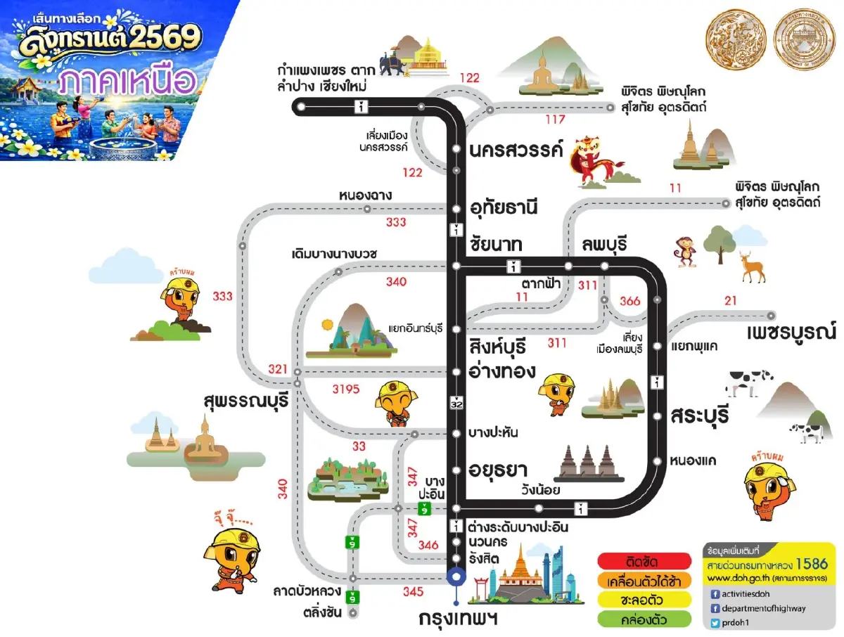 วางแผนก่อนเดินทาง ทล. แนะเส้นทางเลือก เลี่ยงรถติด สงกรานต์ 69 ครบจบทั่วไทย