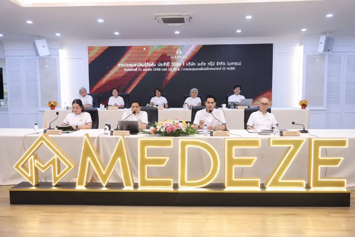 MEDEZE จัดประชุมสามัญผู้ถือหุ้นประจำปี 2569 ผ่านระบบ E-AGM