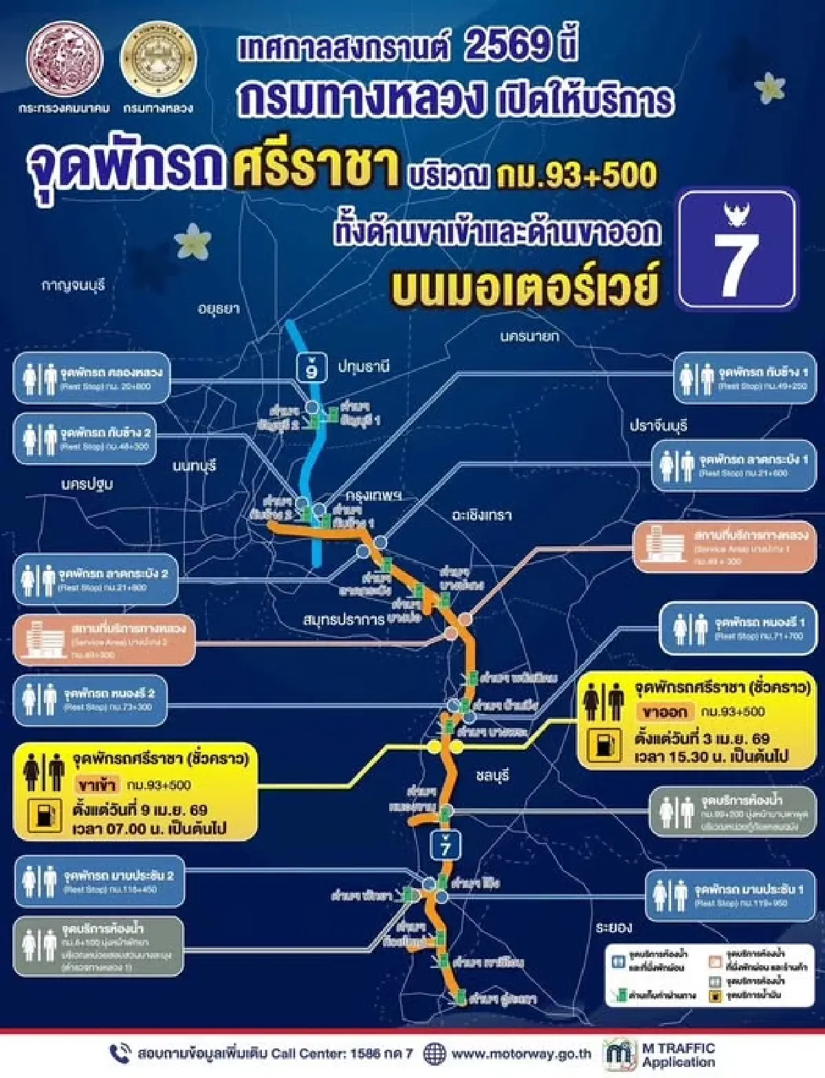 สงกรานต์นี้เดินทางปลอดภัย! รวม 15 จุดพักรถมอเตอร์เวย์ M7 - M9
