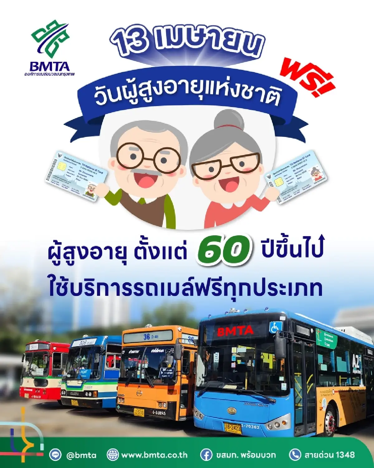 ขสมก. จัดรถเมล์เฉพาะกิจ บริการช่วงสงกรานต์ เชื่อมต่อ 'สถานีกลางฯ-หมอชิต2-รถไฟฟ้า'