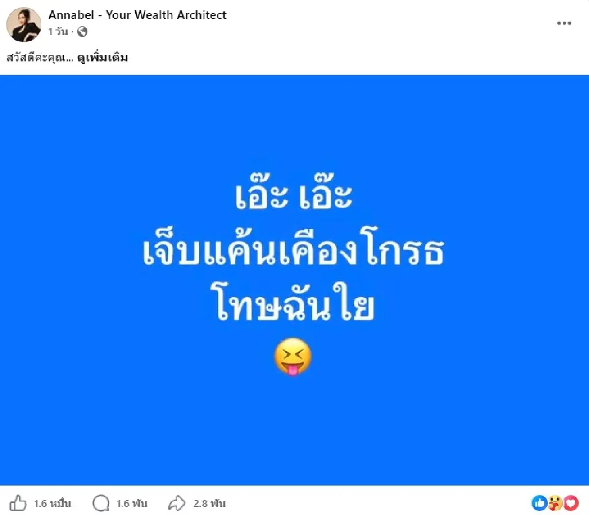 สะเทือนโซเชียล! ‘แอนนาเบล’ อินฟลูการเงิน กับปม Private Banker ตัวจริงหรือแค่ภาพลักษณ์? ท่ามกลางข้อครหาเทรดหุ้นแทนลูกค้า