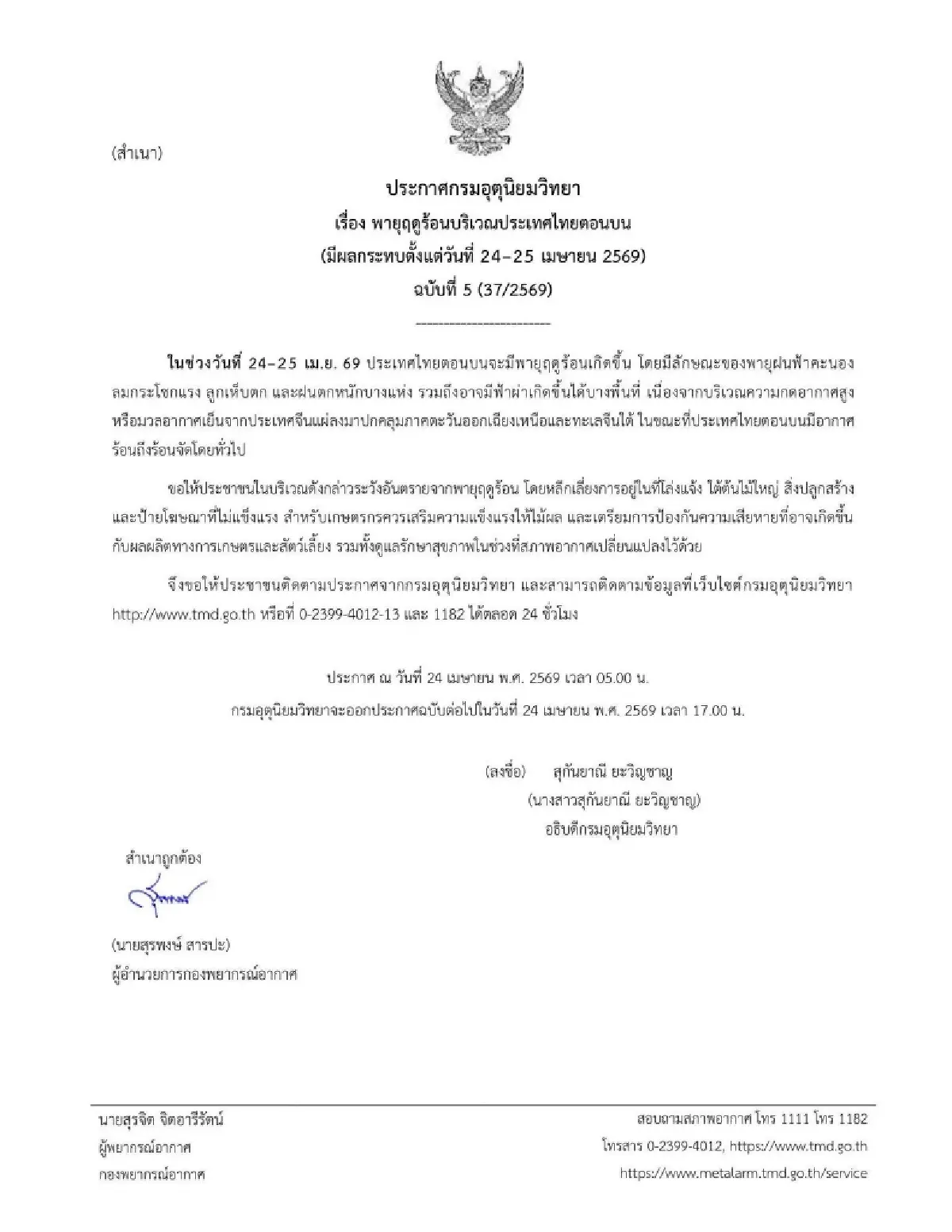 อุตุฯ ประกาศ ฉ.5 พายุฤดูร้อน ถล่มไทย 48 จังหวัด รายชื่อพื้นที่สีแดง