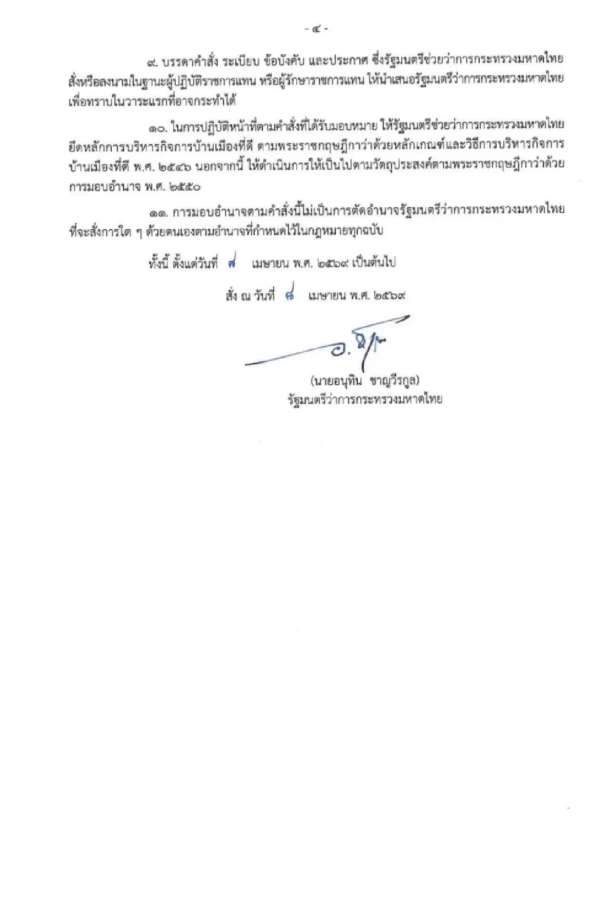 มท.1 แบ่งงาน รมช. 'พลพีร์' ดูกรมที่ดิน 'เจเศรษฐ์' ปภ. 'วรศิษฎ์' สถ.