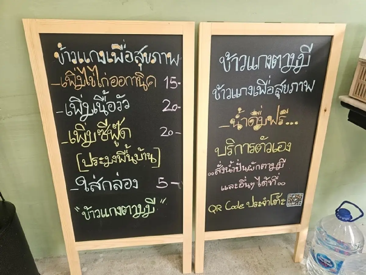 ‘ตามมี’ (Tham me) ร้านข้าวแกงเพื่อสุขภาพ อร่อยมีที่มา สาขาสัมมากร