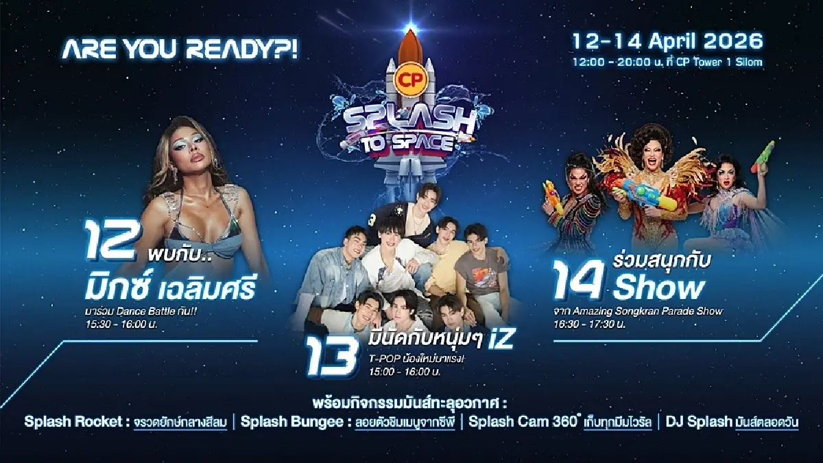 กทม. ผนึก CPF ปั้นสีลมแลนด์มาร์กใหม่ CP Splash to Space ดันกรุงเทพฯ สู่ Global Destination