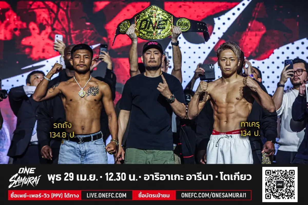 ถ่ายทอดสดมวย 'รถถัง VS ทาเครุ' ONE SAMURAI 1 ชิงแชมป์โลกเฉพาะกาล