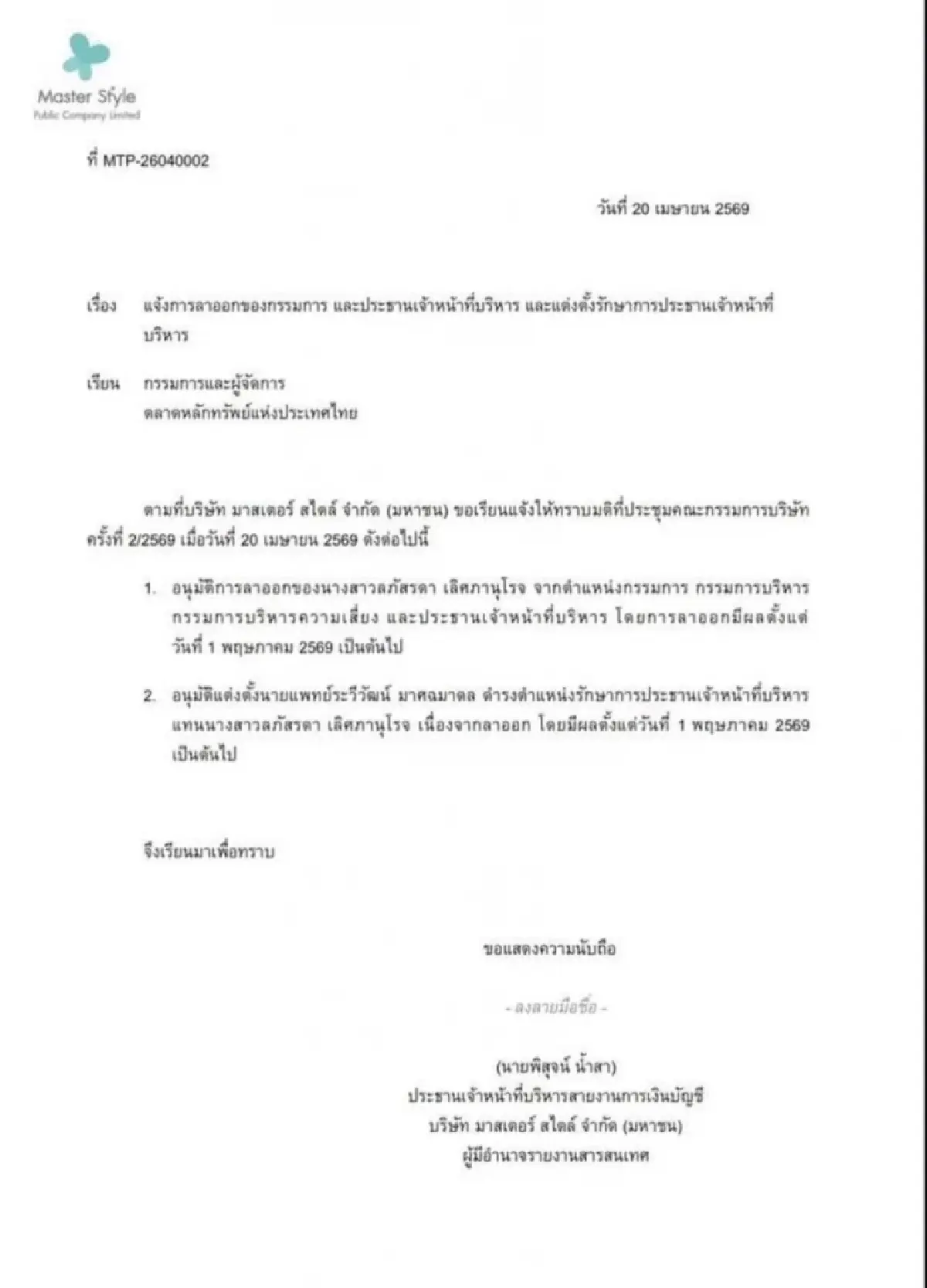 MASTER ตั้ง ‘หมอเส‘ รักษาการแทน ‘ลภัสรดา‘ ซีอีโอ ลาออก มีผล 1 พ.ค.นี้