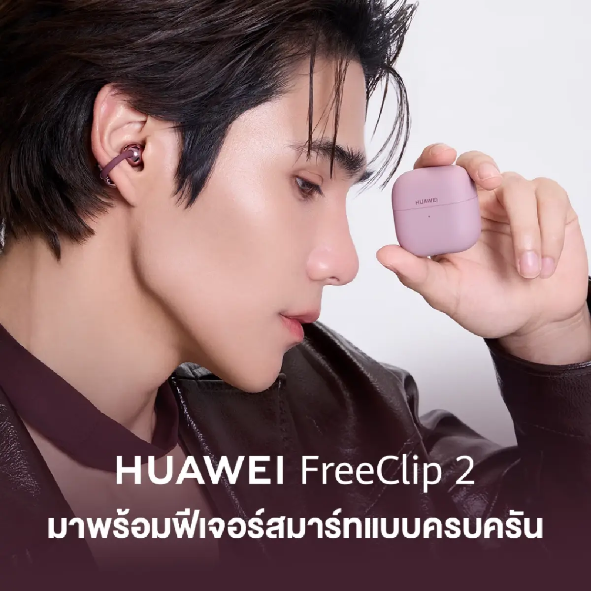 ทำไมน่ารักขนาดนี้? ส่องหูฟัง 'HUAWEI FreeClip 2' สีใหม่ ม่วงละมุน