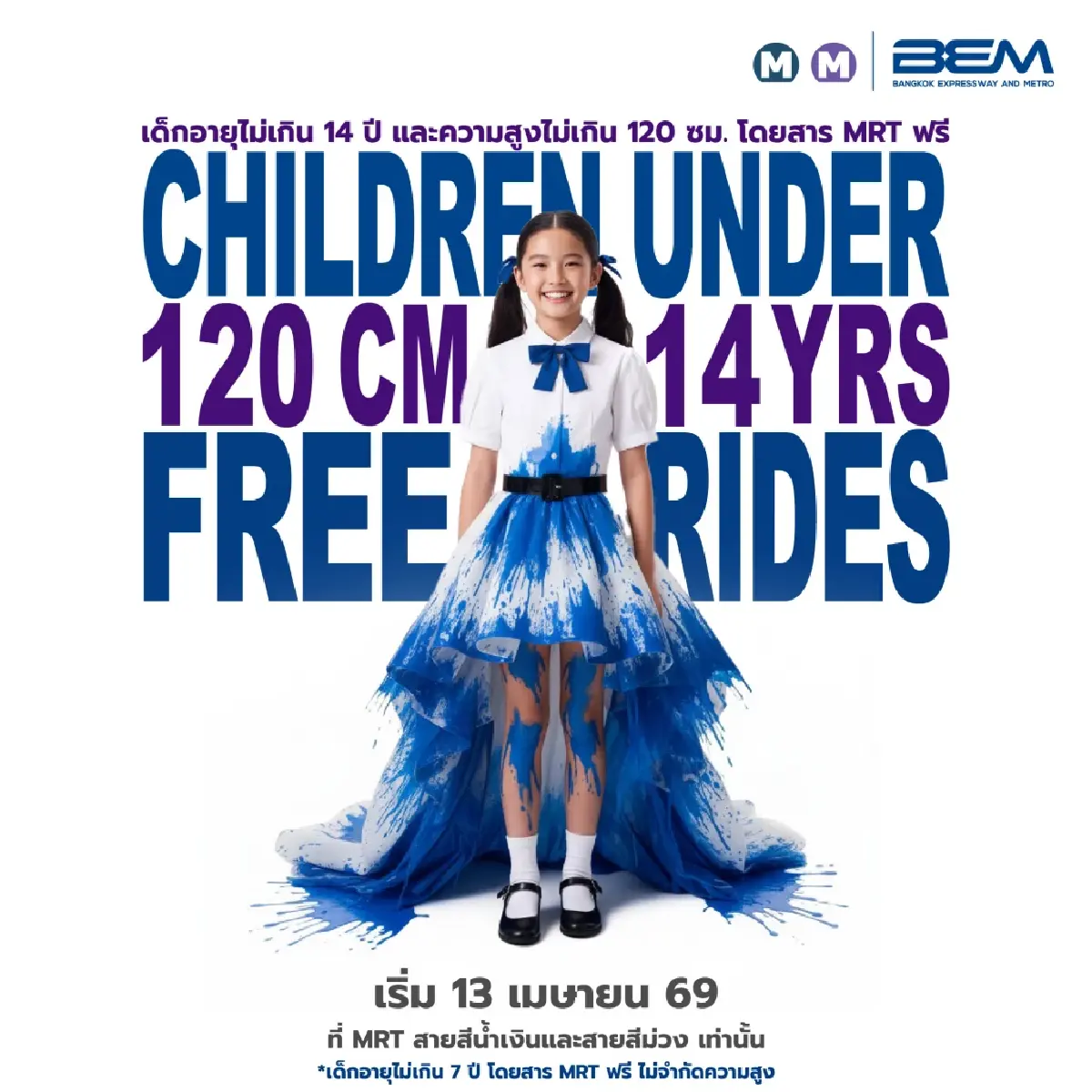 เปิดเงื่อนไข ให้สิทธิ์เด็ก ขึ้นรถไฟฟ้า MRT ฟรี เริ่มวันสงกรานต์ 69