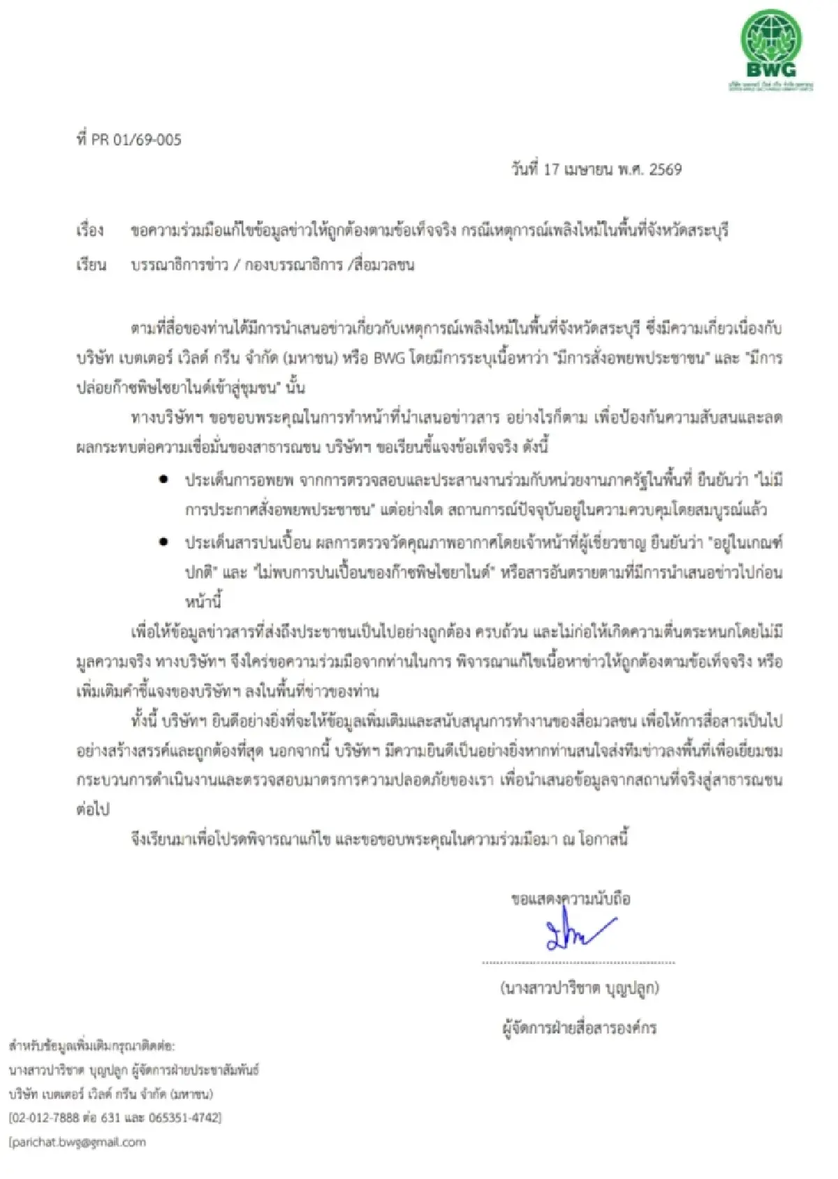 BWG โต้ข้อมูลกรมควบคุมมลพิษ เหตุไฟไหม้บ่อขยะไม่มีอพยพประชาชน