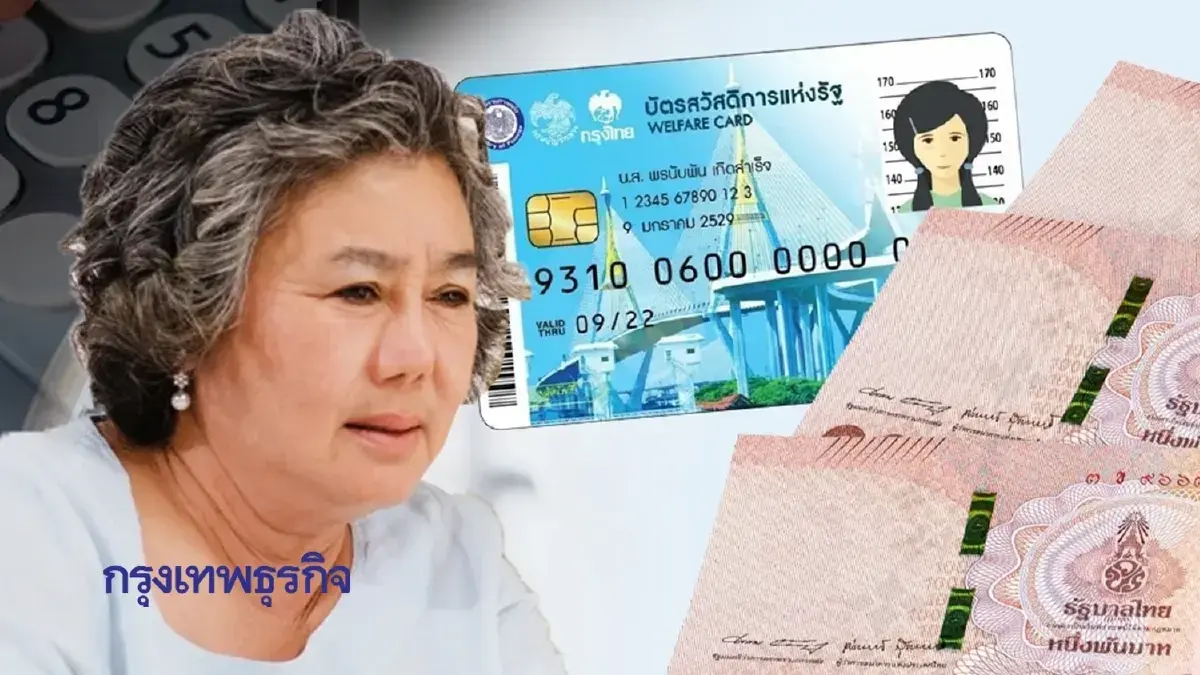 อีก 4 วัน ได้เงินเพิ่ม 100 บาท กลุ่มเปราะบาง ผู้สูงอายุ คนรายได้น้อย