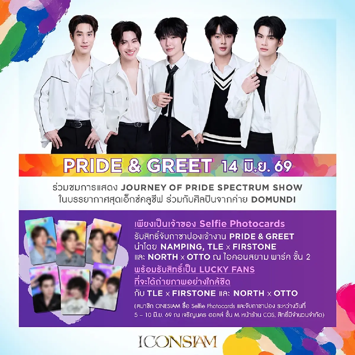 ไอคอนสยาม ฉลอง Pride Month สุดยิ่งใหญ่ พร้อมเปิดแคมเปญ UNITY OF PRIDE ดันไทยสู่ World Pride 2030